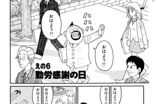 えの６ 勤労感謝の日 표지