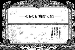 第１２話 「魔女と魔剣─第三幕─」 표지