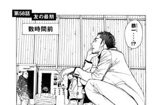 第５８話 友の最期 표지