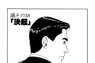●議その38 「決起」 표지