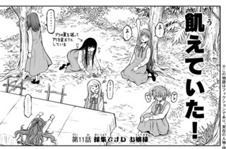 第１１話 採集ですわ お嬢様① 표지