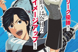 第１話 なんでソフトボール選んだんですか？① 표지