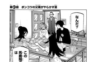 第４１話 ポンコツの父親がやらかす話 표지