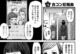 その１４ 合コン狂騒曲 표지