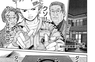 第８１話 古川のお得意プレー!! 표지