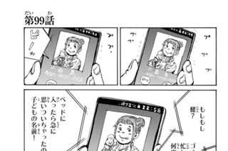 第９９話 표지