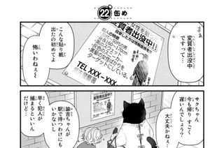 24화 ２２缶め 표지