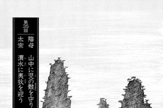鬧天の章 第35回 陰母 山中に児の骸を守り 太宗 渭水に夷狄を迎う 표지