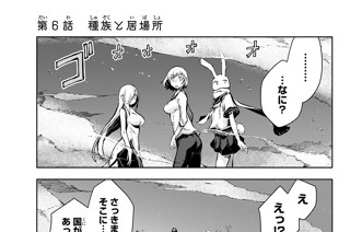 第６話 種族と居場所 표지