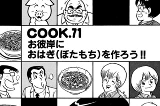 お彼岸におはぎ（ぼたもち）を作ろう！！ 표지