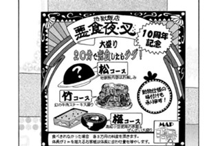 第１９３話 一汁（いちじゅう）三菜（さんさい）十肉（じゅうにく） 표지