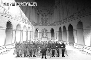 第２７話 奴と勇者の光 표지