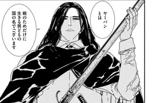 第４６話 ヤーパン① 표지