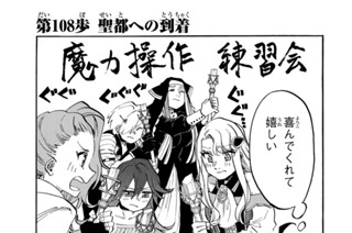 第１０８歩 聖都への到着 표지