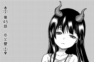 第４５話 心と壁 표지