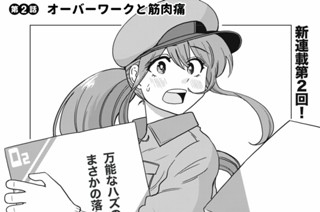 第２話 オーバーワークと筋肉痛 표지