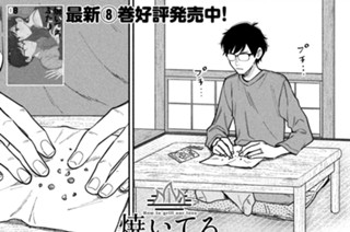 第８４話 自家製パクチーでおうちエスニック！ 표지
