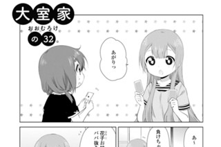 大室家の32/33 표지