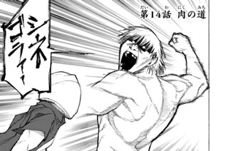 第１４話 肉の道 표지