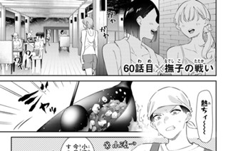 ６０話 目 撫子の戦い 표지