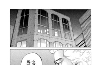 第２５５話 流儀 표지