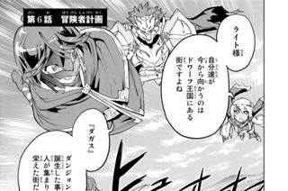 第６話 冒険者計画 표지
