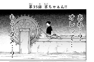 第３５話 京ちゃぁん！！ 표지