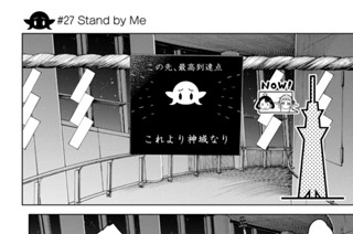 第９話 ＃２７ Ｓｔａｎｄ ｂｙ Ｍｅ 표지