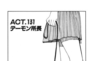 ＡＣＴ．１３１ デーモン所長 표지