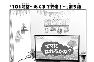 13화 １０１号室 あくまで天使！ 第５話 표지