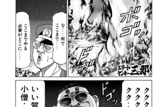 32화 第32話 暴走！三郎流星会!!の巻〈後編〉 표지