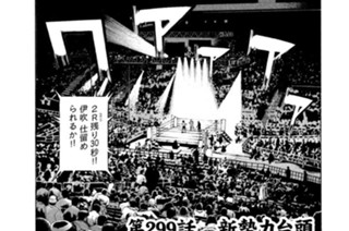 第２９９話 新勢力台頭 표지