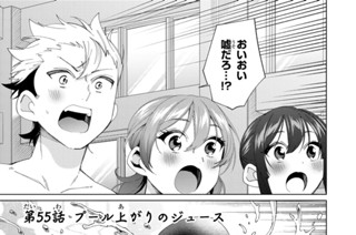 第５５話 プール上がりのジュース 표지
