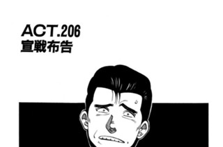 ＡＣＴ．２０６ 宣戦布告 표지