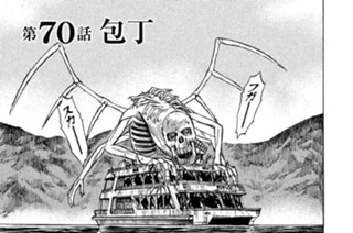 第７０話 包丁 표지