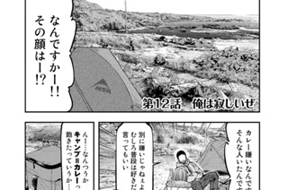 12화 １２ 俺は寂しいぜ 표지