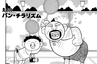 えの７１ パン・チラリズム 표지