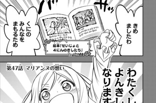 第４７話 マリアンヌの想い 표지