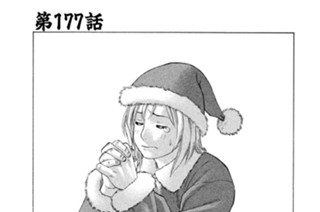 第１７７話 総合への壁 표지