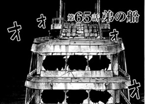 第６５話 弟の船 표지