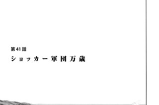 第４１話 ショッカー軍団万歳 표지