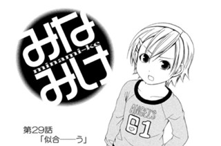 第２９話 似合ーーう 표지