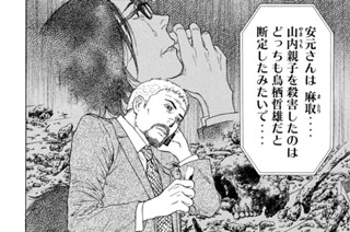 第８２話 真犯人 표지