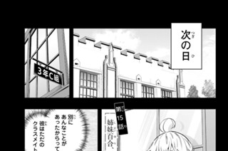 第１５話 姉妹百合、嫌いじゃないです ８ 표지