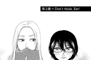 第２膳 Ｄｏｎ’ｔ ｔｈｉｎｋ．Ｅａｔ！ 표지