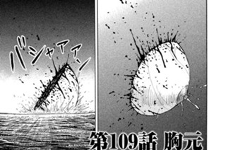 第１０９話 胸元 표지