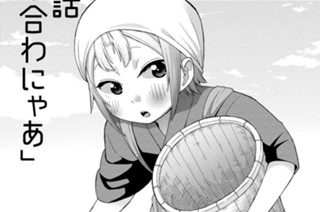 第21話 気が合わにゃあ 표지