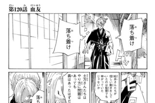 第１２０話 血友 표지