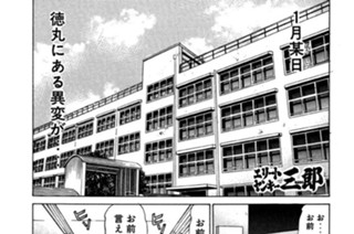 138화 第138話 地獄のダイエット合宿!!の巻〈前編〉 표지