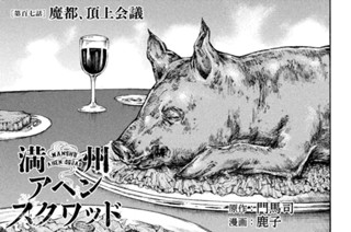 ＃１０７ 魔都、頂上会議 표지